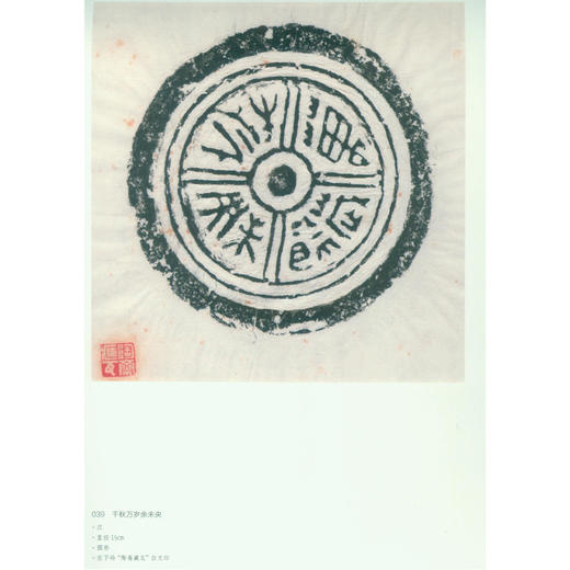 鲁迅藏拓本全集 瓦当卷 艺术书 收藏鉴赏 西泠印社出版社 商品图2