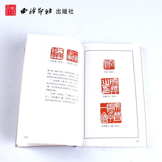齐白石篆刻及其刀法 印谱篆刻理论技巧 例图剖析 基本点画用笔用刀结字章法 学习参考 西泠印社出版社 商品图3