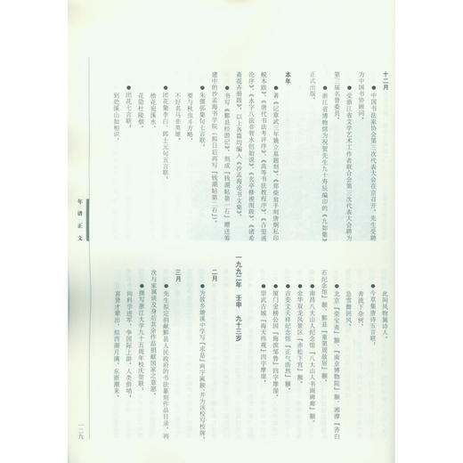 沙孟海先生年谱 名人传记 生平事迹及艺术成就 西泠印社出版社 商品图2