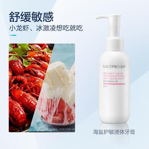 【第二件半价！送漱口水】盐致液体牙膏——舒敏护龈，牙齿更健康 商品图1