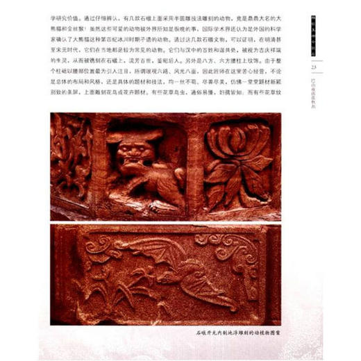 雕栏玉砌今犹在 汉中古建筑石墩鉴赏 古代建筑 石雕 建筑艺术 欣赏收藏 西泠印社出版社 商品图2