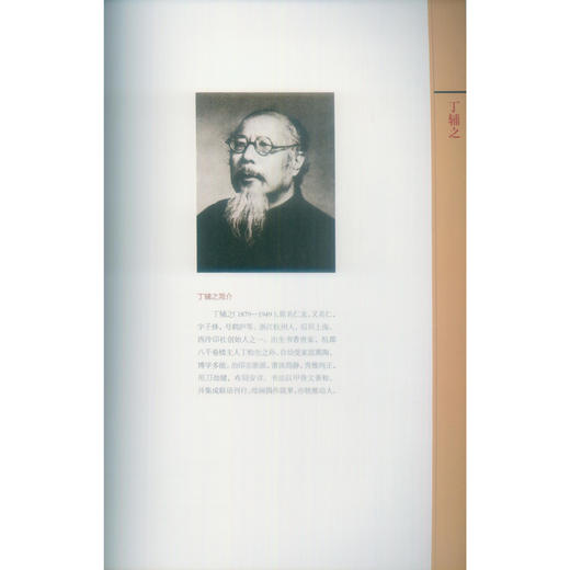 鸿雪铿鸣 杭州博物馆藏西泠印社名家作品集 西泠印社出版社 商品图2