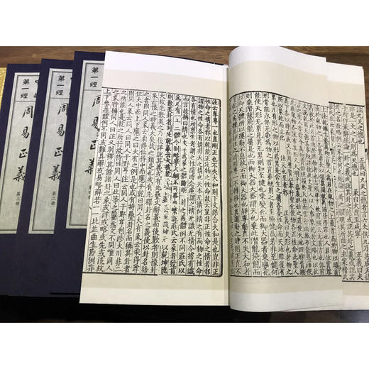 周易正义 1函4册 宣纸线装书 易经 西泠印社出版社 商品图1