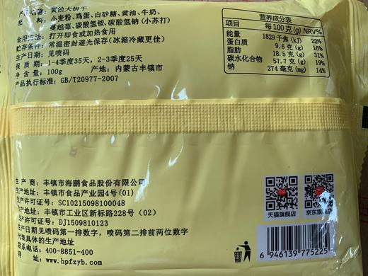 海鹏黄油大饼干独立包装10枚 商品图5