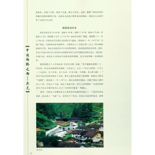 中国廊桥之都庆元 普及和提升廊桥文化 摄影作品书籍 西泠印社出版社 商品图3