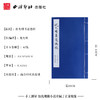 祝允明书道德经 宣纸线装书 小楷书法欣赏 临摹收藏 西泠印社出版社 商品缩略图4
