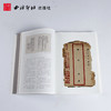 中国书房第四辑 中国书房第四卷 中国书房4 画册 作品集 西泠印社出版社 商品缩略图3