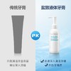 【第二件半价！送漱口水】盐致液体牙膏——舒敏护龈，牙齿更健康 商品缩略图3