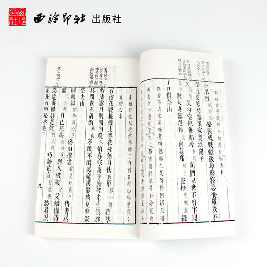 张深之正北西厢秘本 1函2册 宣纸线装书 西厢记版画欣赏 收藏鉴赏 西泠印社出版社 商品图3