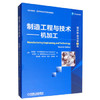 制造工程与技术：机加工（翻译版·原书第7版） 商品缩略图0