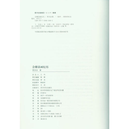 会稽读画纪历 艺术概论 图说绍兴绘画史 绘画历史解读书籍 西泠印社出版社 商品图1