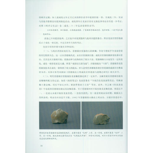 发现大明处州龙泉官窑 龙泉窑青瓷研究 瓷片实物论证 西泠印社出版社 商品图1