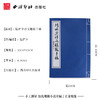 陆俨少诗文题跋手稿 1函1册 宣纸线装书 行草书法欣赏 诗文书法集 陆家行草 西泠印社出版社 商品缩略图4