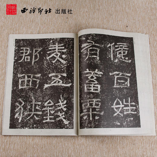 碑帖导临汉西狭颂 隶书字帖 隶书入门基础书籍 毛笔书法字帖 西泠印社出版社【放大版原贴+部分笔法讲析】 商品图3