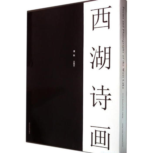 西湖诗画 诗歌图片作品集 西湖三十景的春夏秋冬 收藏欣赏 西泠印社出版社 商品图0