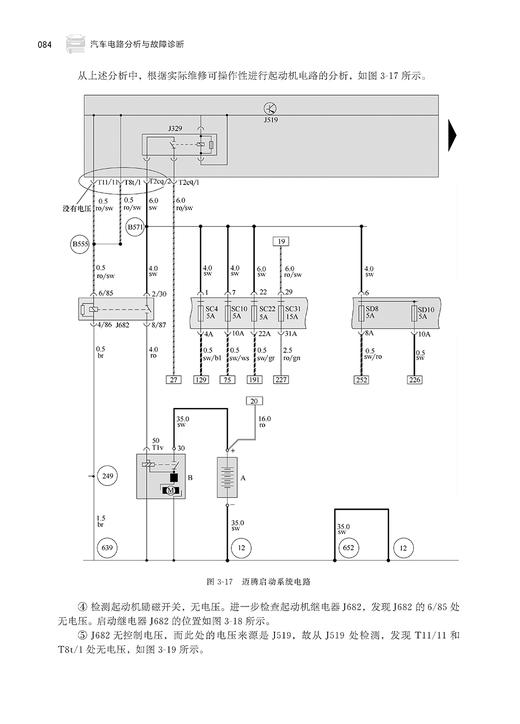 汽车电路分析与故障诊断 商品图8
