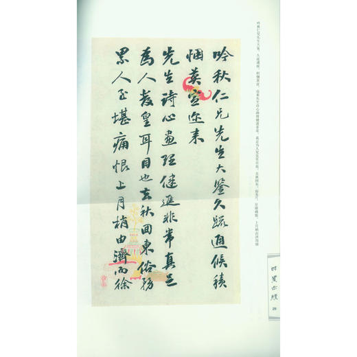 时贤尺牍全2册套装 书法欣赏 收藏研究 西泠印社出版社 商品图2