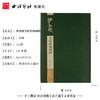碑帖导临伊秉绶书虞仲翔祠碑 隶书教程字帖 毛笔书法字帖 西泠印社出版社【放大版原贴+部分笔法讲析】 商品缩略图4