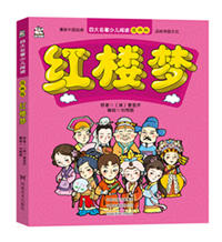 四大名著漫画版套装4册白话版西游记红楼梦三国演义水浒传青少年课外读物小学生课外阅读书籍 国学漫画故事书 商品图1
