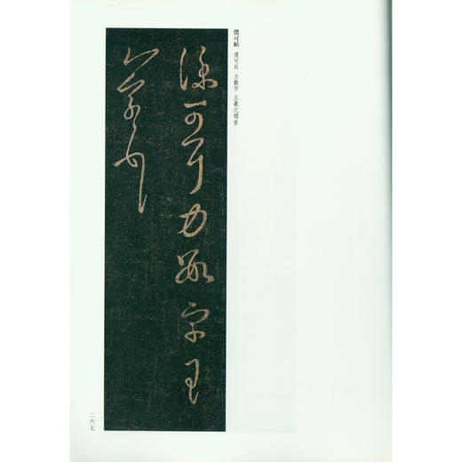 王羲之书法全集4 王羲之字帖 行书临摹欣赏 行书字帖 西泠印社出版社 商品图3