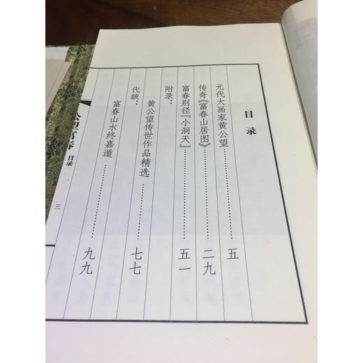 公望富春 1函1册 宣纸线装书 黄公望 山水画 西泠印社出版社 商品图1