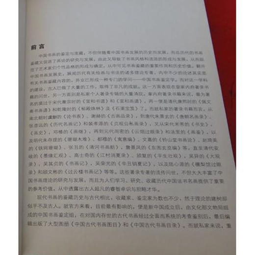 贺天健现代名家翰墨鉴藏丛书 书画 艺术评论 理论 鉴定与庋藏 史料性学术性权威性可操作性 西泠印社出版社 商品图1
