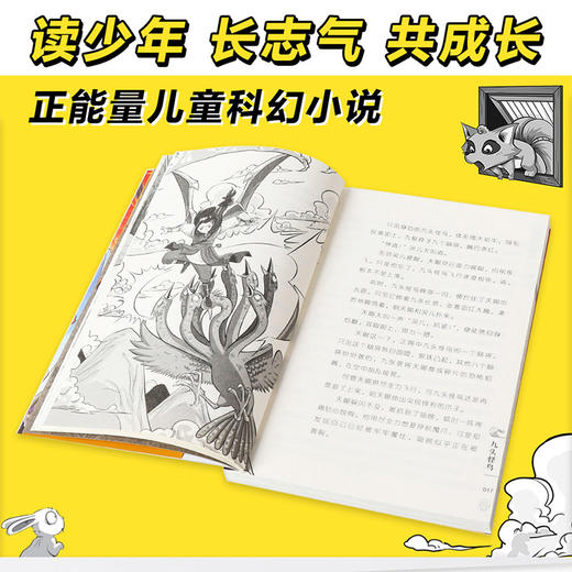 蝙蝠少年（套装3册）杨鹏 著 重磅科幻 给孩子的科幻插画 正能量 小说 勇气 智慧 力量 想象力 亲子阅读 外星传奇 中信出版社图书 商品图3