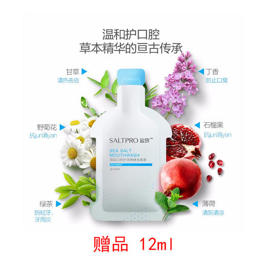 【第二件半价！送漱口水】盐致液体牙膏——舒敏护龈，牙齿更健康 商品图4