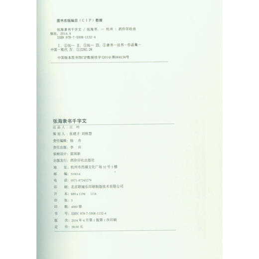 张海隶书千字文 千字文隶书临摹字帖 毛笔书法字帖 西泠印社出版社 商品图1