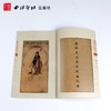 大乘真宗圣像 白描画谱 美术作品集 西泠印社出版社 商品缩略图2