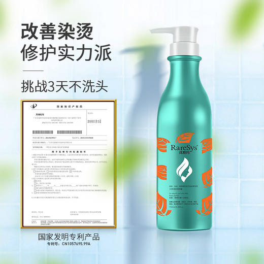 RareSys优斯玛三阶段洗发蜜——改善烫染发质，修护实力派 商品图4