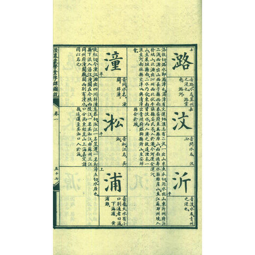 澄衷蒙学堂字课图说 宣纸线装书 学堂教材 收藏鉴赏 西泠印社出版社 商品图4