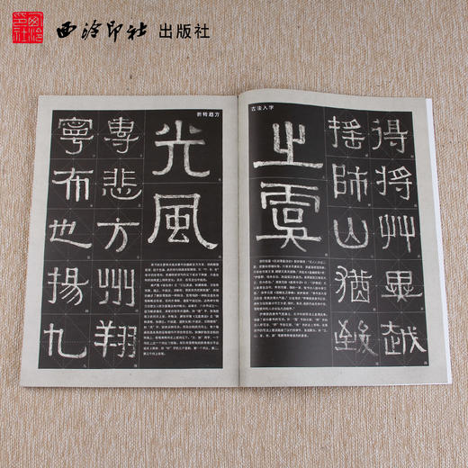碑帖导临伊秉绶书虞仲翔祠碑 隶书教程字帖 毛笔书法字帖 西泠印社出版社【放大版原贴+部分笔法讲析】 商品图2