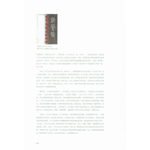 鲍贤伦书法档案 书法作品集选集 西泠印社出版社 商品图2