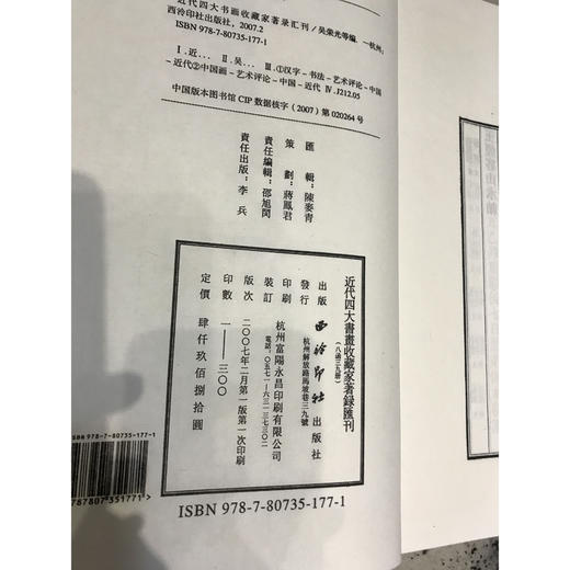 近代四大书画收藏家著录汇刊 宣纸线装书 听鼠楼书画记 听鼠楼续刻书画记 过云楼书昼记 书法艺术评论 研究收藏 西泠印社出版社 商品图2