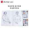中国美术学院附中毕业班学生习作 线性素描 半身带手写生 素描教程 初学 人物速写临摹书 西泠印社出版社 商品缩略图0