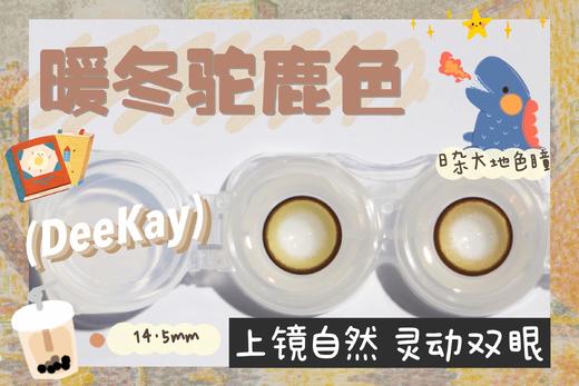 DK G349#狗狗眼棕（硅水凝胶）约14.5mm【年抛】 商品图0