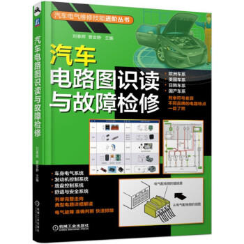 ​汽车电路图识读与故障检修 商品图0