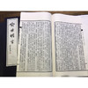 喻世明言 1函5册 宣纸线装书 三言二拍 话本小说 故事集 收藏 西泠印社出版社 商品缩略图1