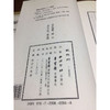 欲焚草 1函4册 宣纸线装书 研究收藏鉴赏 西泠印社出版社 商品缩略图3