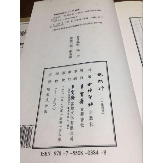 欲焚草 1函4册 宣纸线装书 研究收藏鉴赏 西泠印社出版社 商品图3