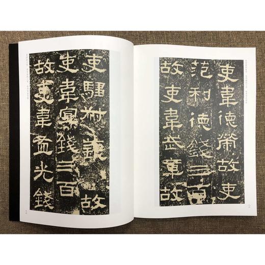何绍基临张迁碑 隶书原碑何绍基临本初学者 西泠印社出版社 商品图2