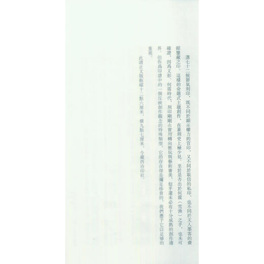 七十二候印谱 中国珍稀印谱原典大系宣纸线装一函二册 西泠印社出版社 商品图3