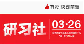 【陕西商盟第一期】3月26号《多平台直播，商家不出门经营的卖货方案》