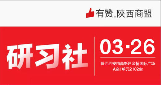 【陕西商盟第一期】3月26号《多平台直播，商家不出门经营的卖货方案》 商品图0