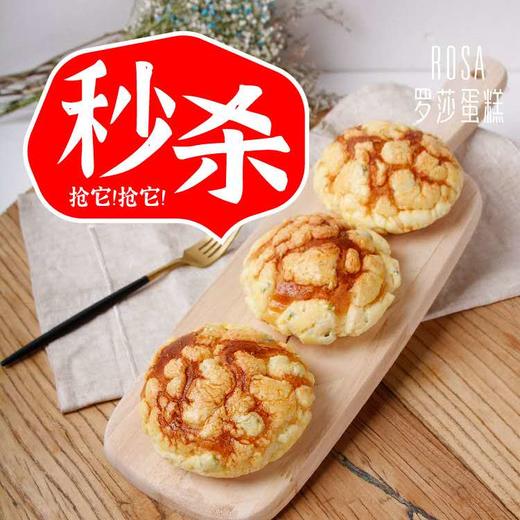 1.54折秒杀【罗莎蛋糕咸菠萝】3个/份 商品图0