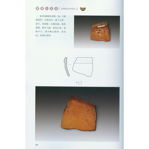 建德古窑址 古文化遗址发现书籍 西泠印社出版社 商品图3