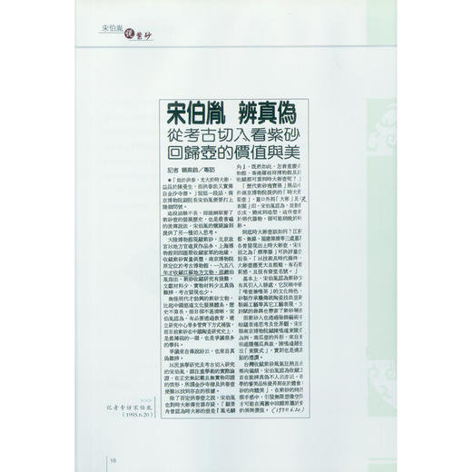 宋伯胤说紫砂 鉴赏 西泠印社出版社 商品图2