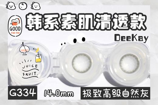 G334#清透灰约14.0mm【年抛】 商品图0