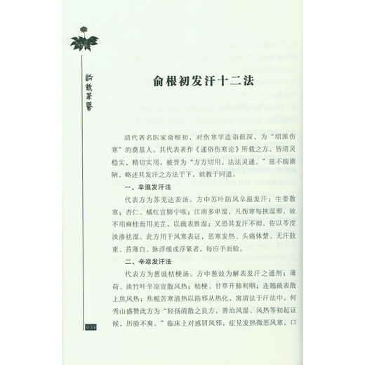 诊余笔医 中医诊断学 中医基础理论 西泠印社出版社 商品图2